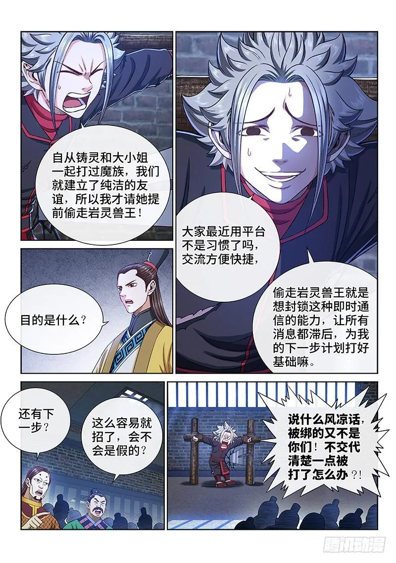 第二六六话·拷 问 第10页