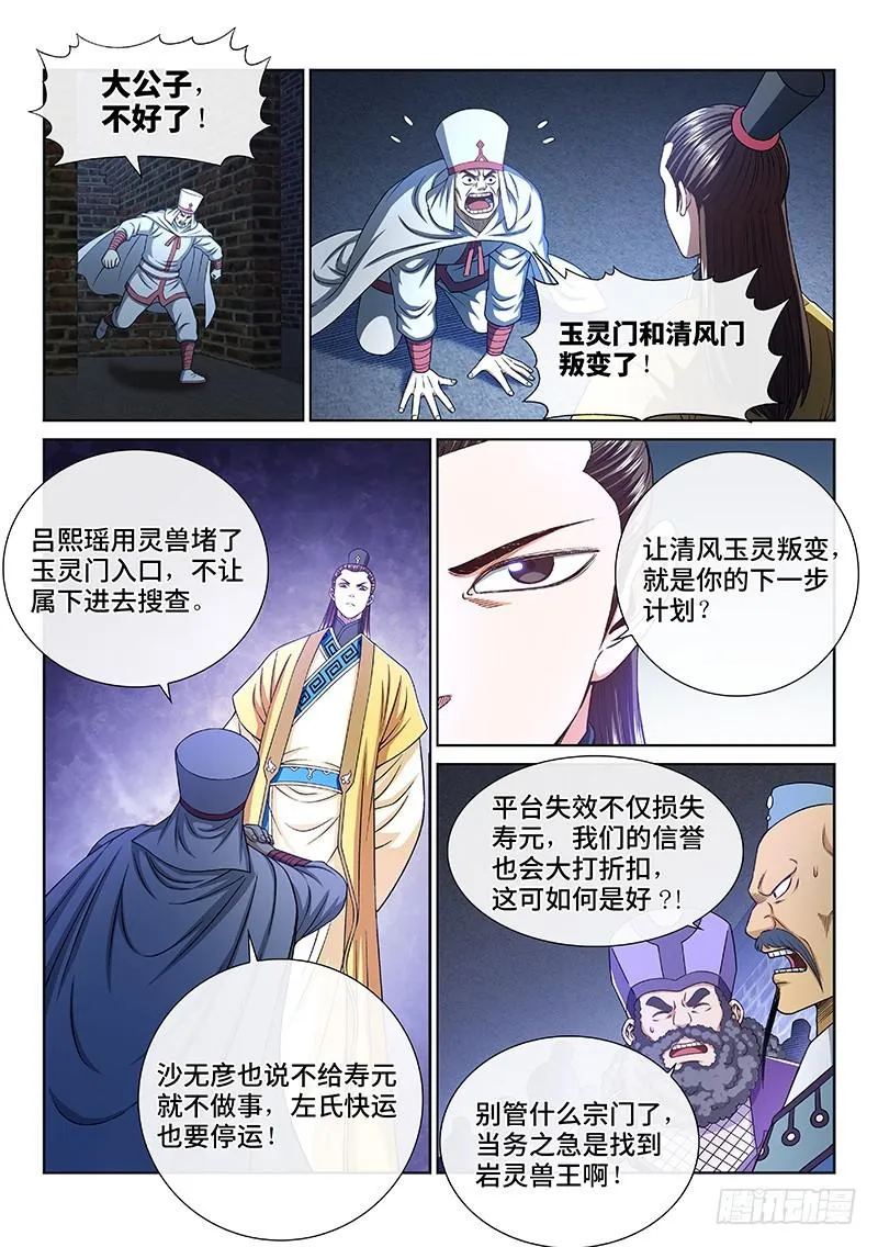 第二六六话·拷 问 第11页