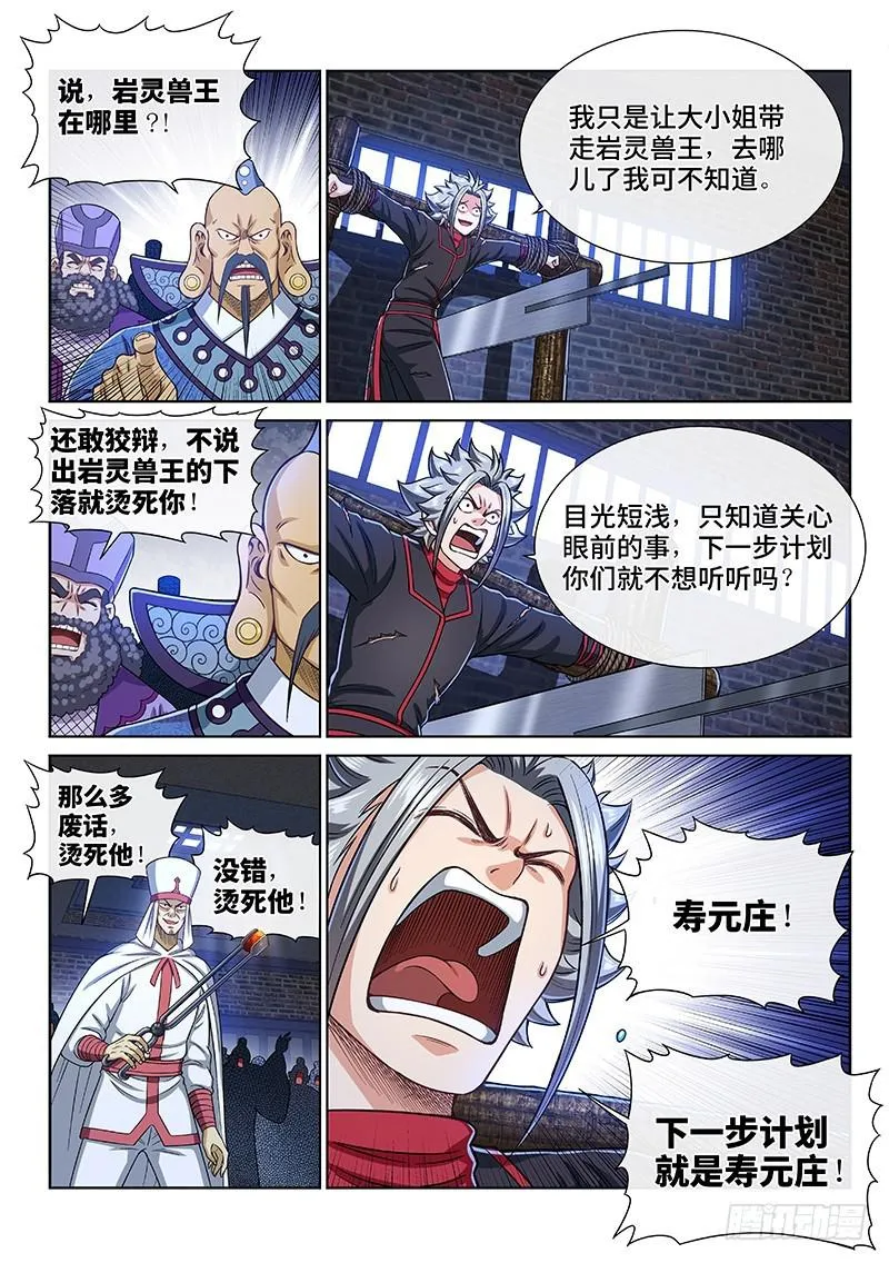 第二六六话·拷 问 第12页