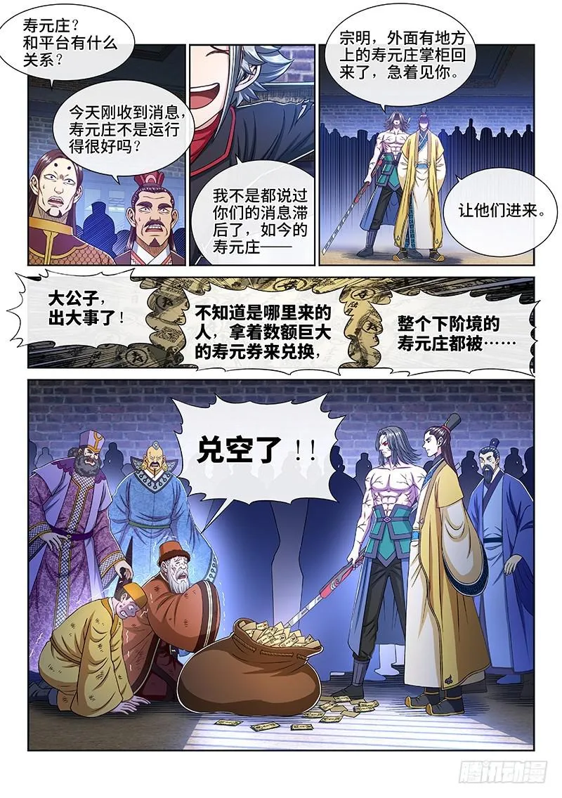 第二六六话·拷 问 第13页