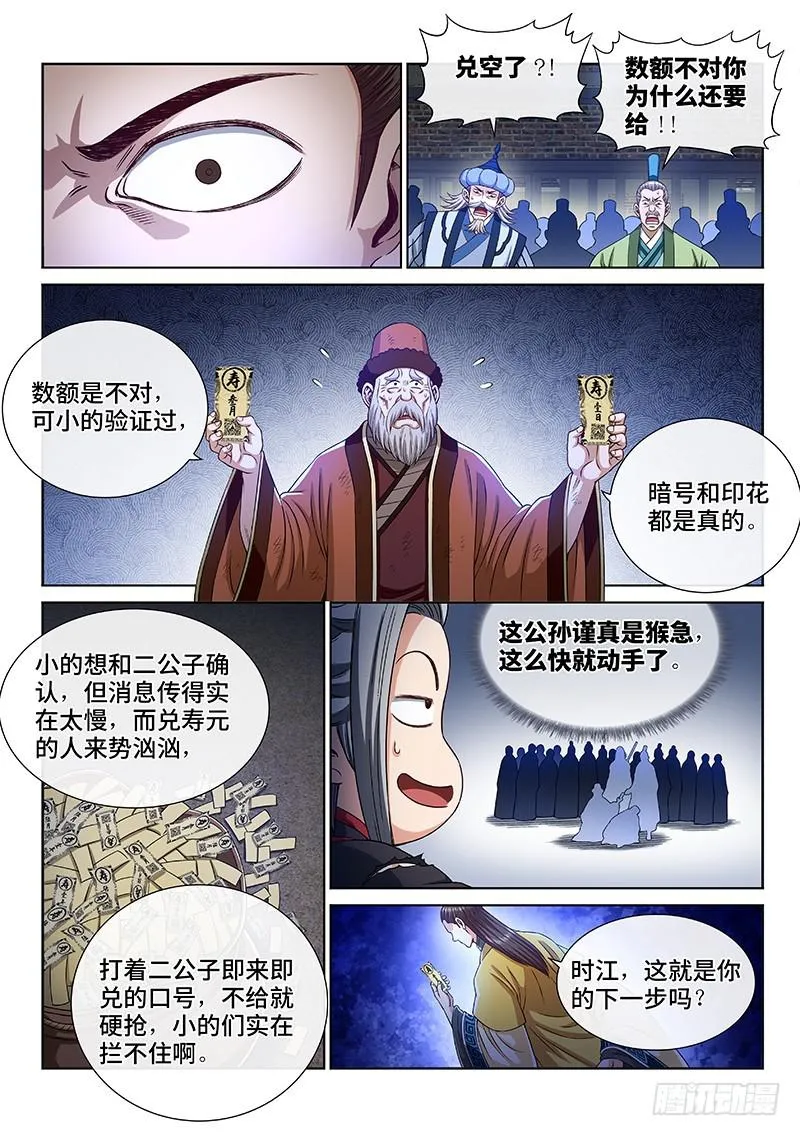 第二六六话·拷 问 第14页
