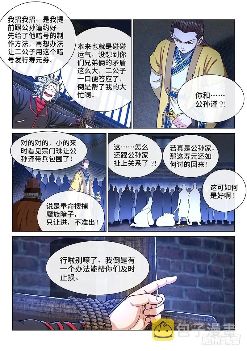 第二六六话·拷 问 第15页