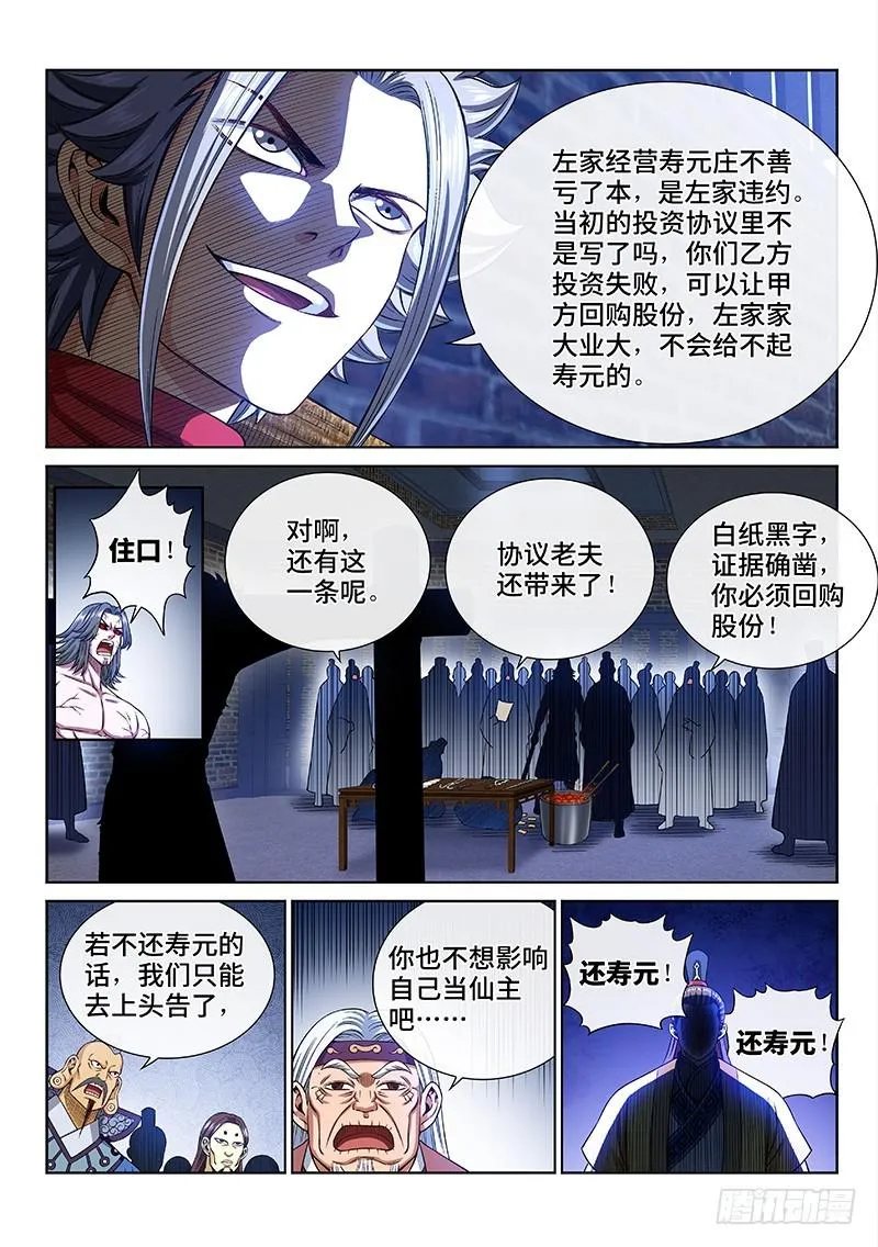 第二六六话·拷 问 第16页