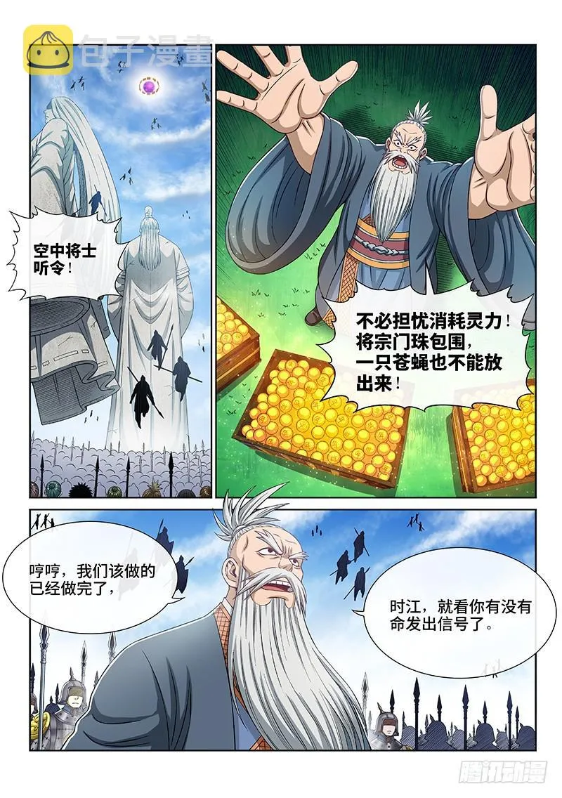 第二六七话·棋局之外 第2页