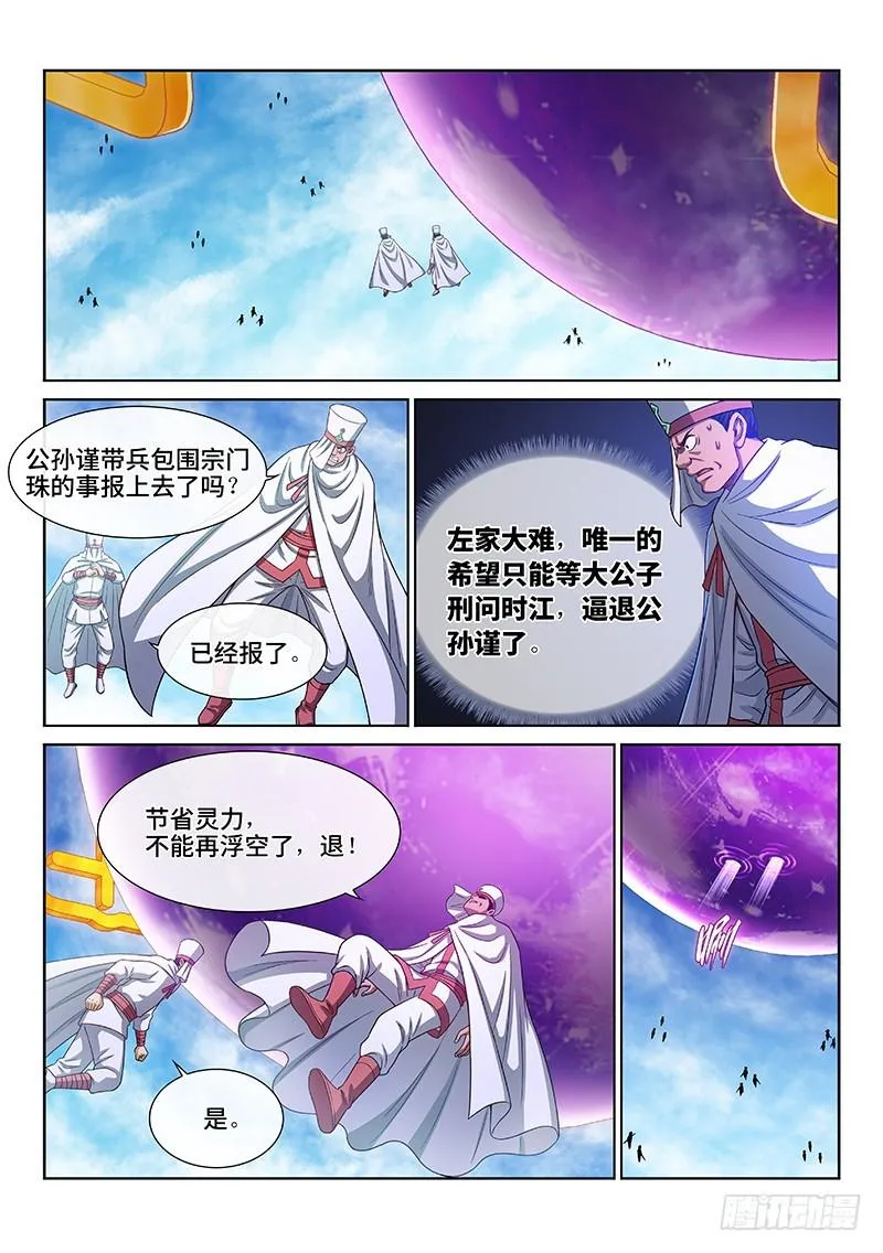 第二六七话·棋局之外 第3页