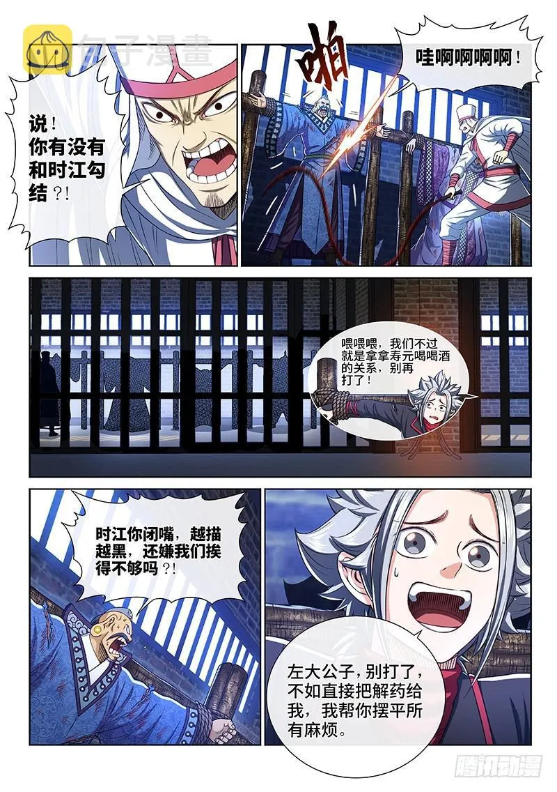 第二六七话·棋局之外 第4页