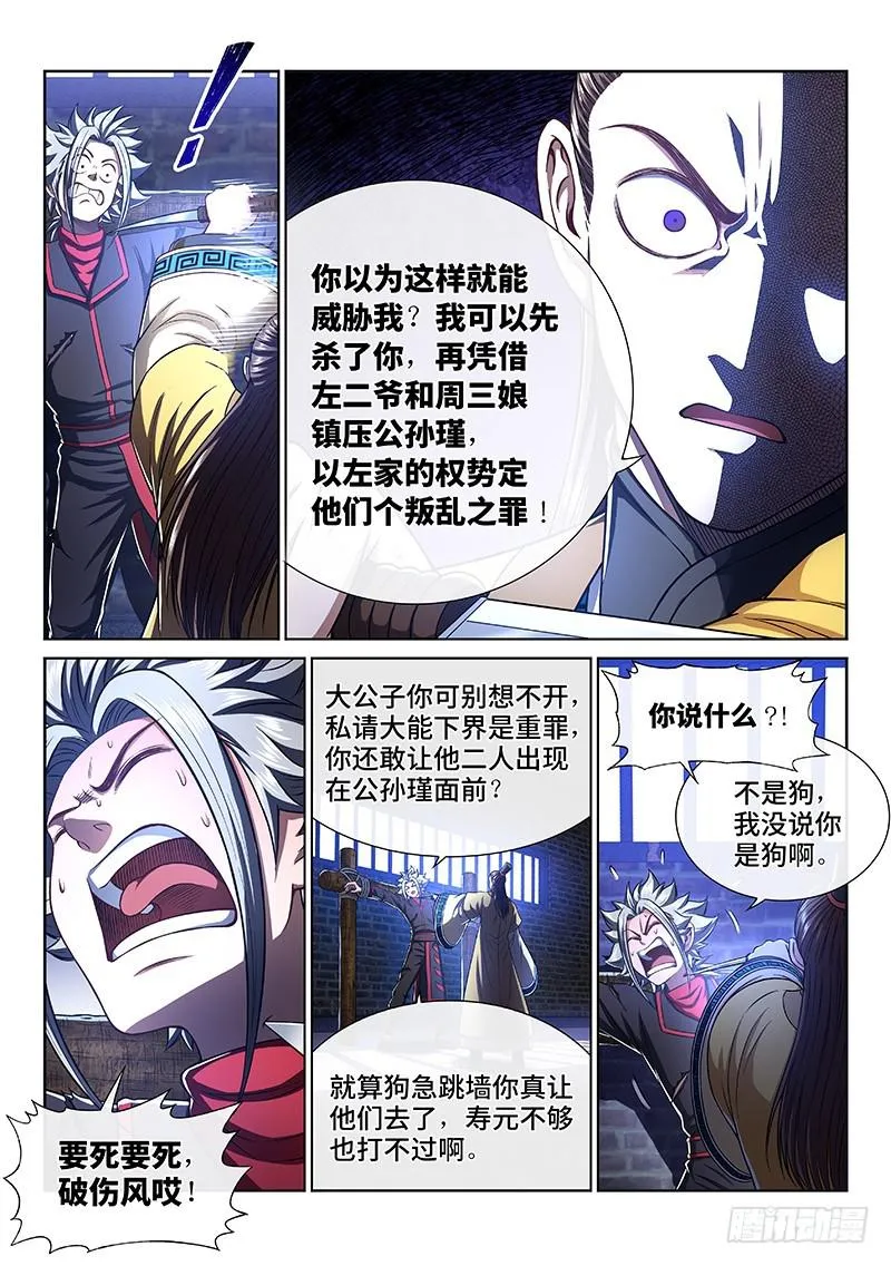 第二六七话·棋局之外 第5页