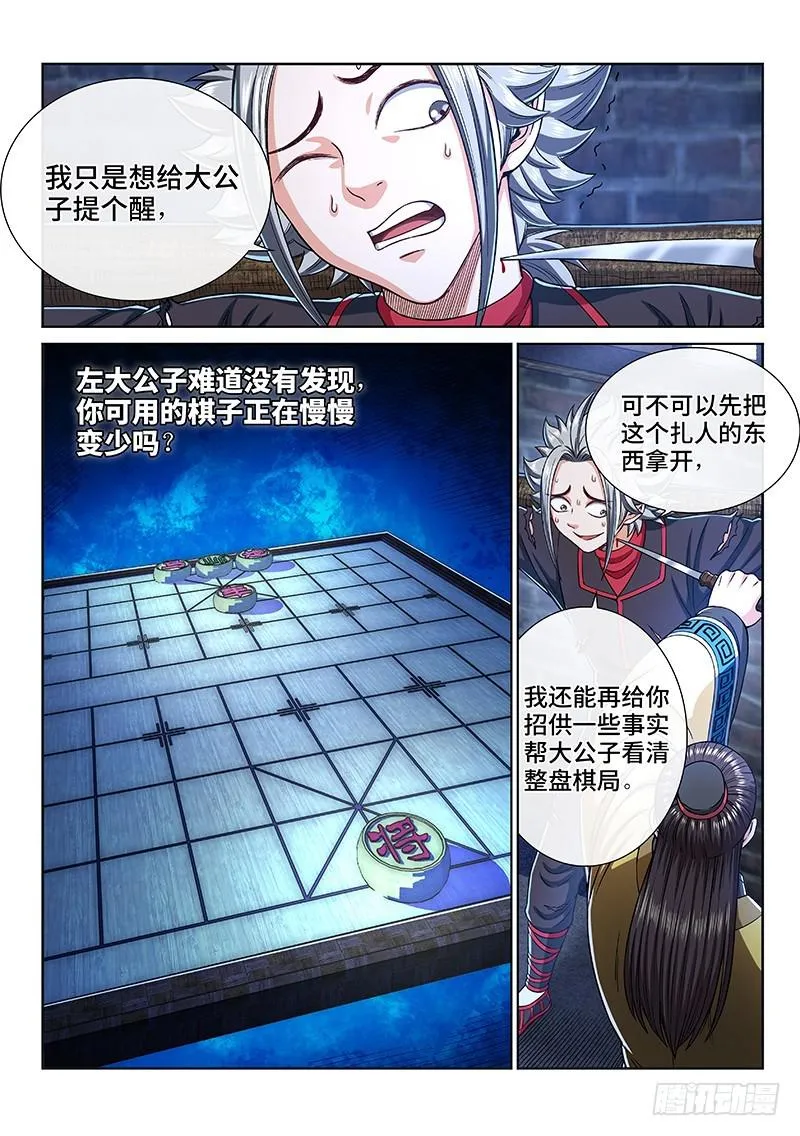 第二六七话·棋局之外 第6页