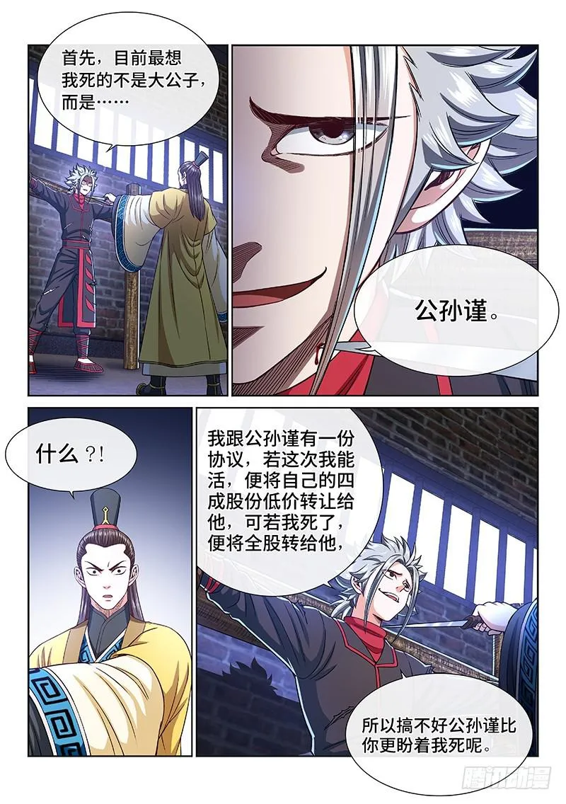 第二六七话·棋局之外 第7页