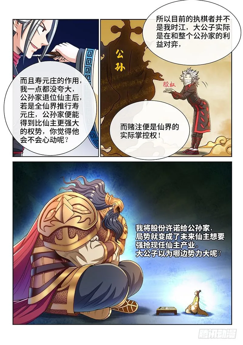 第二六七话·棋局之外 第8页