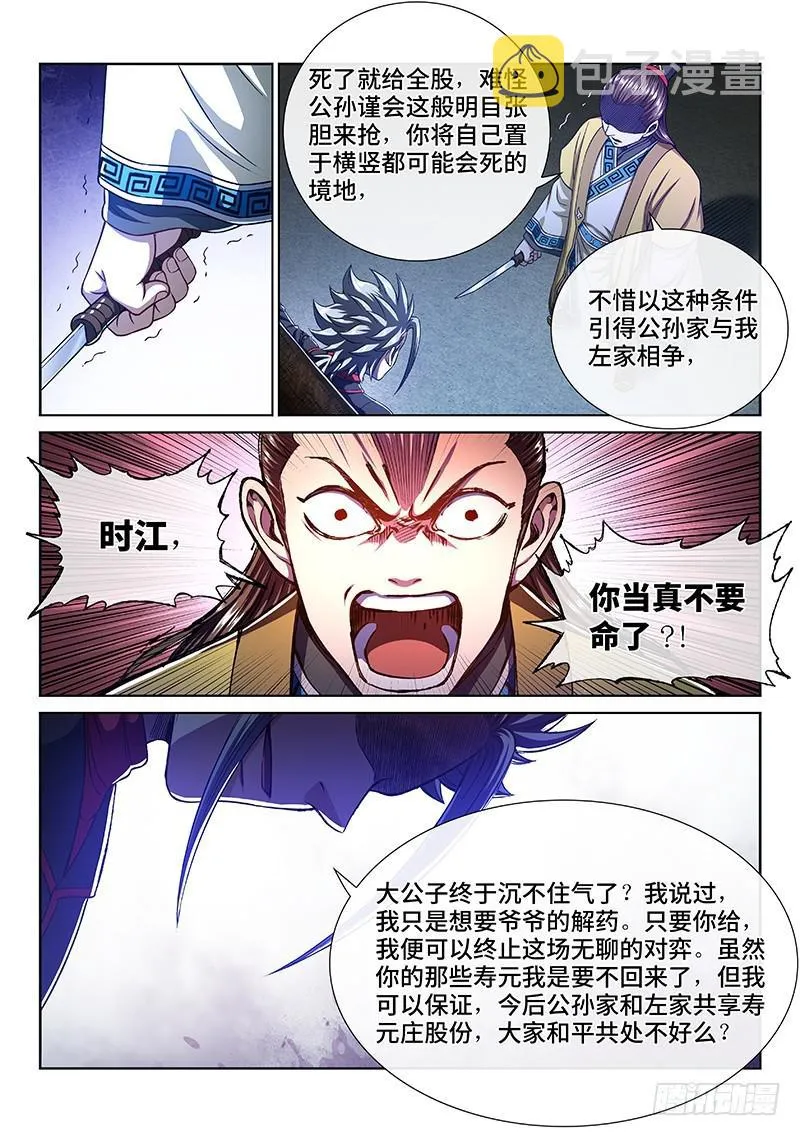 第二六七话·棋局之外 第9页
