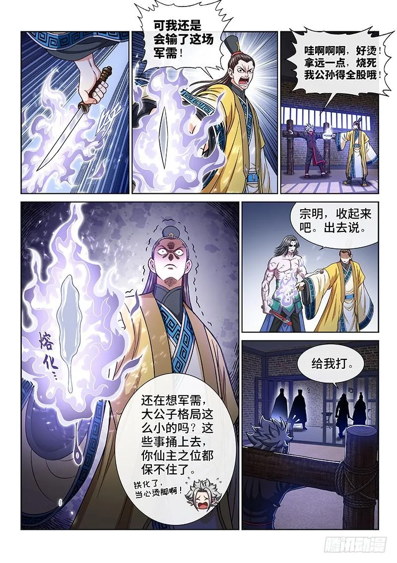 第二六七话·棋局之外 第10页