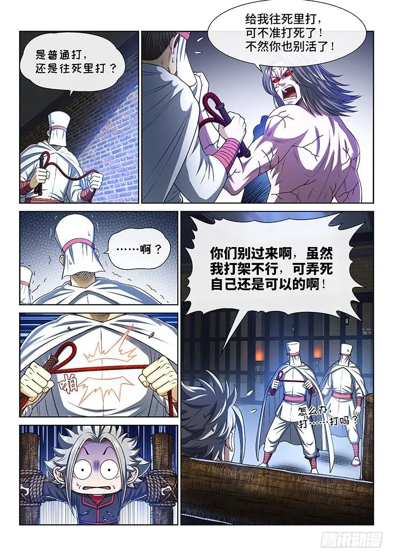 第二六七话·棋局之外 第11页