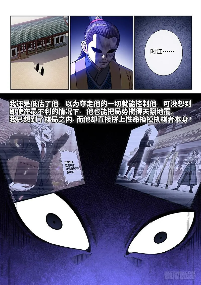 第二六七话·棋局之外 第12页
