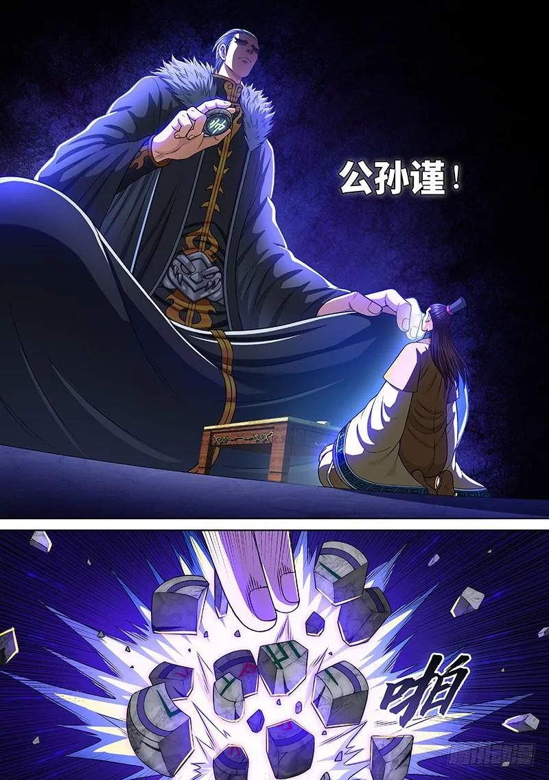 第二六七话·棋局之外 第13页