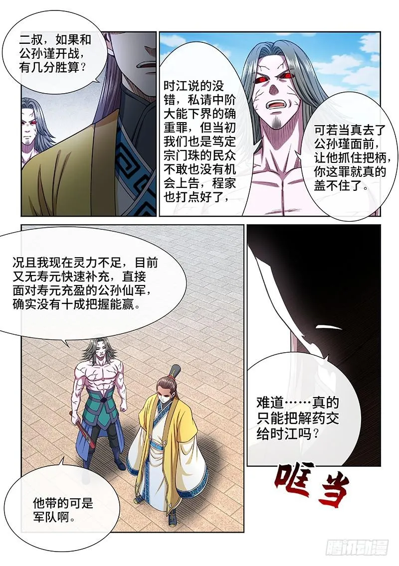 第二六七话·棋局之外 第14页