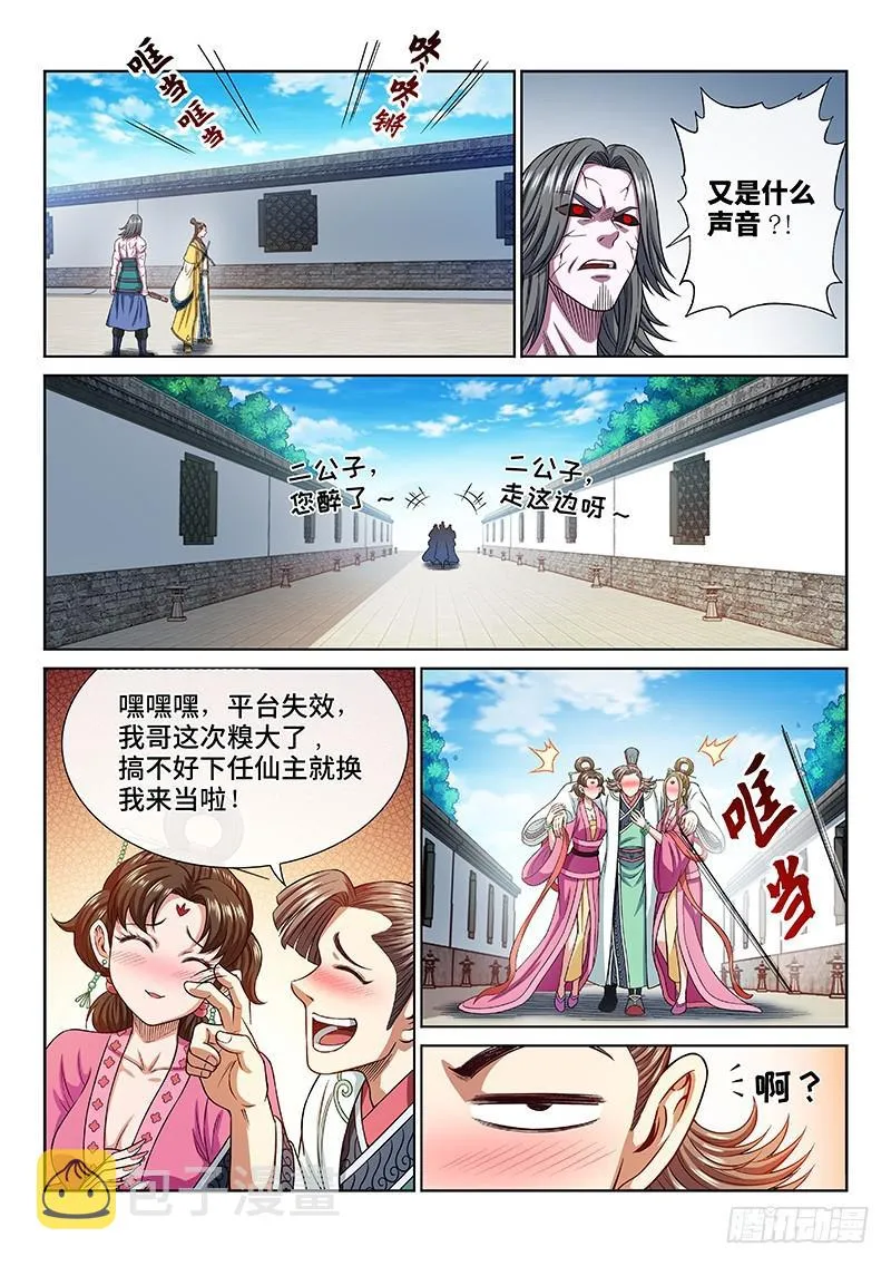 第二六七话·棋局之外 第15页