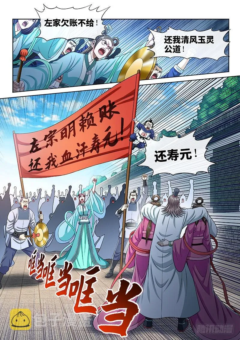第二六七话·棋局之外 第16页