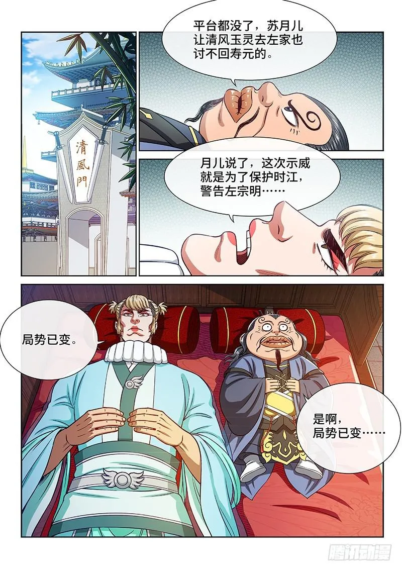 第二六八话·局势已变 第2页