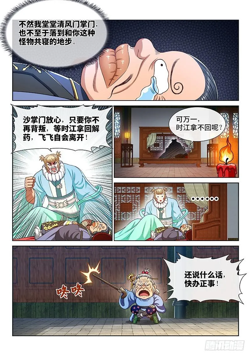 第二六八话·局势已变 第3页