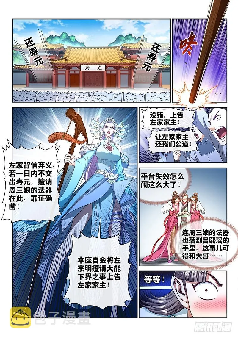 第二六八话·局势已变 第4页