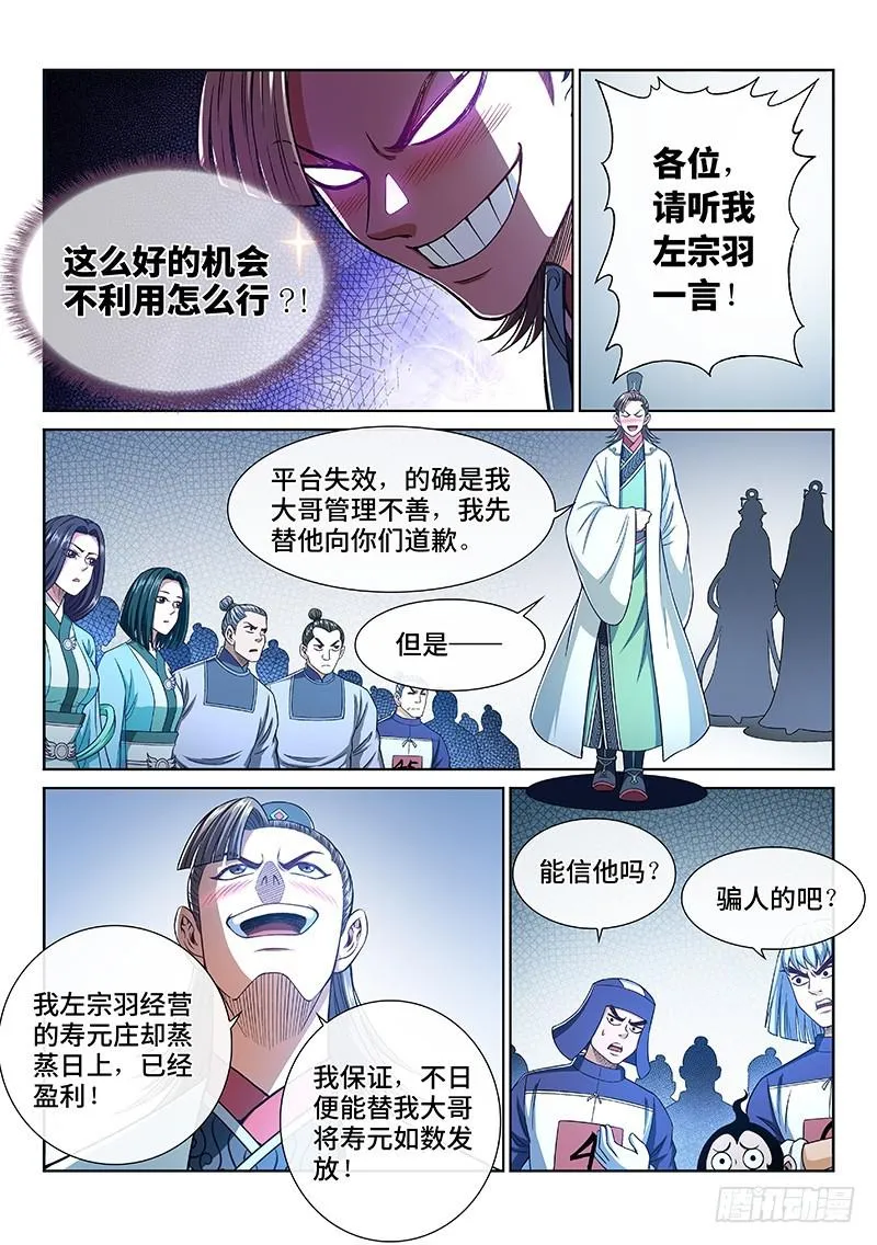 第二六八话·局势已变 第5页