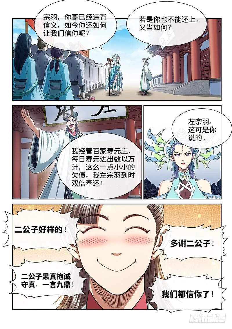 第二六八话·局势已变 第6页
