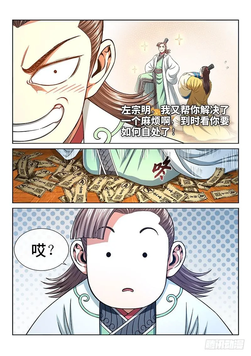 第二六八话·局势已变 第7页