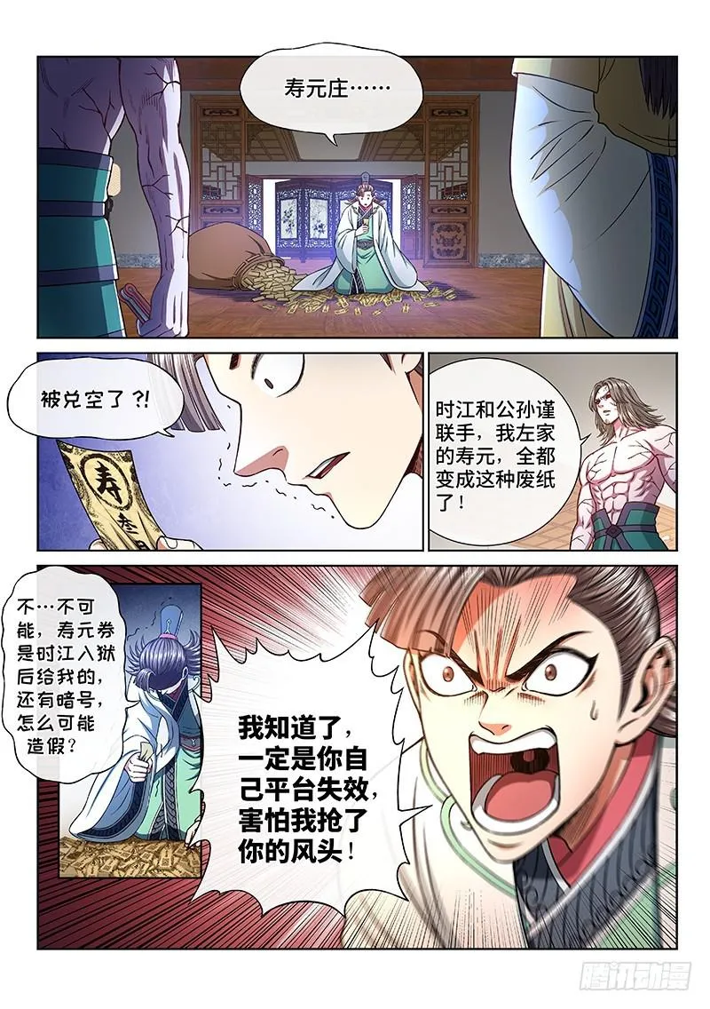 第二六八话·局势已变 第8页