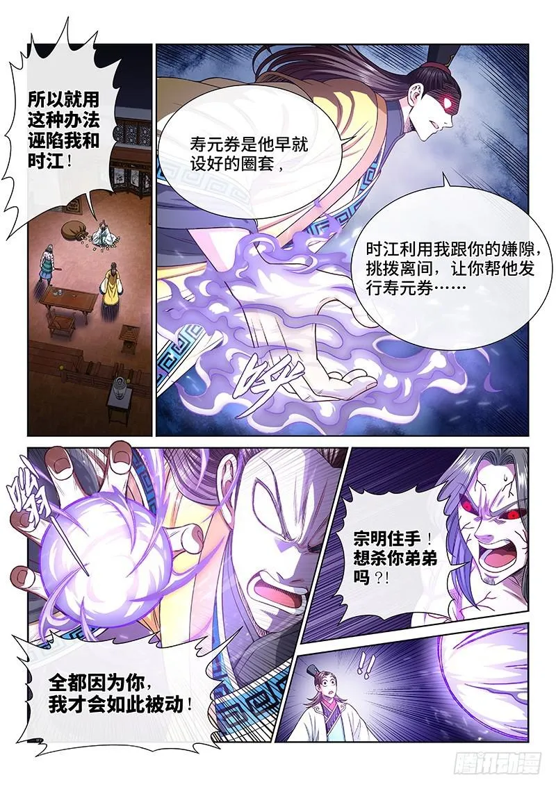 第二六八话·局势已变 第9页