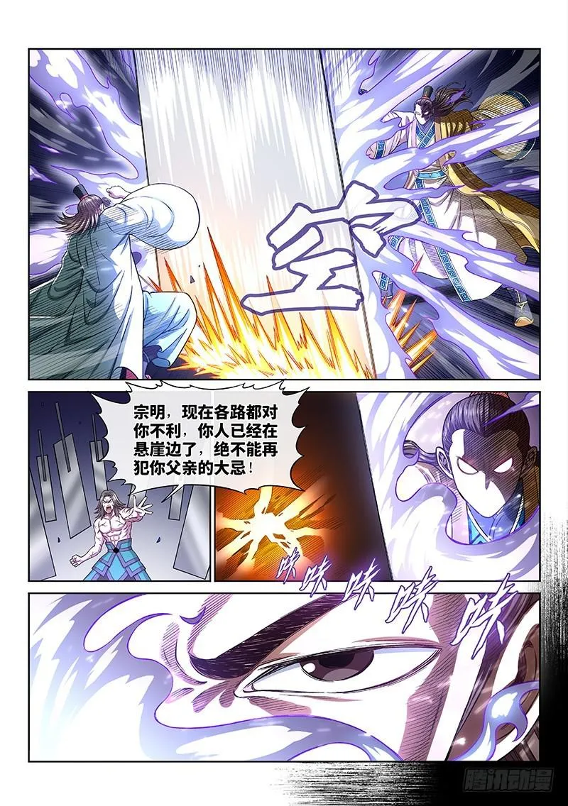 第二六八话·局势已变 第10页