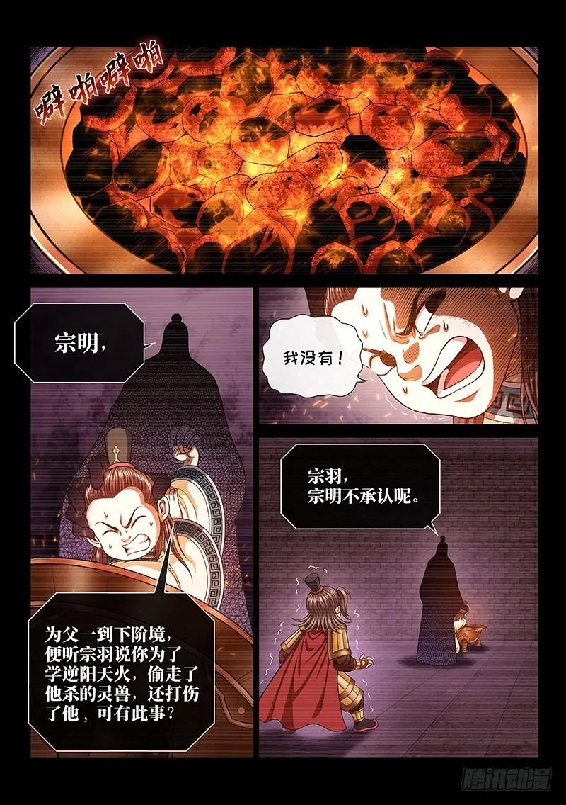第二六八话·局势已变 第11页