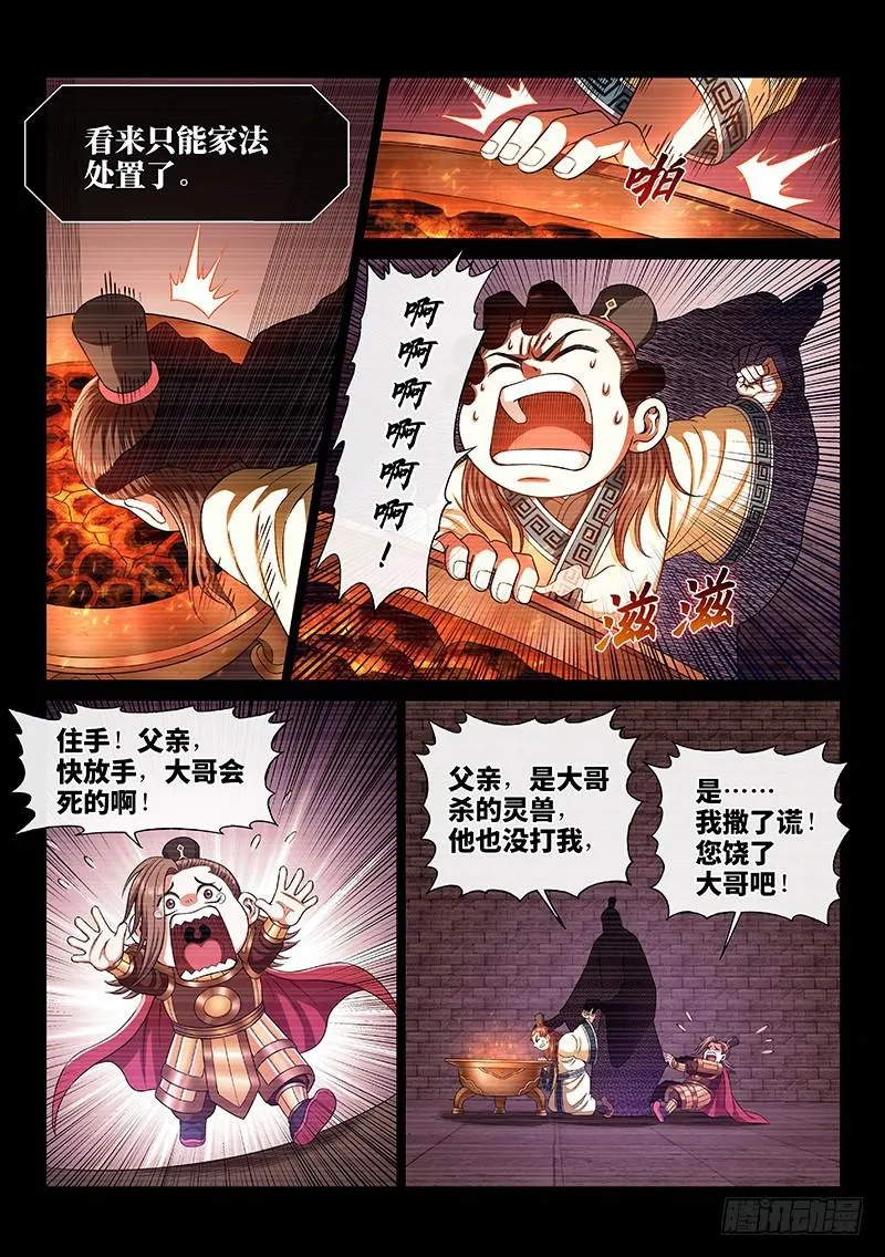 第二六八话·局势已变 第12页