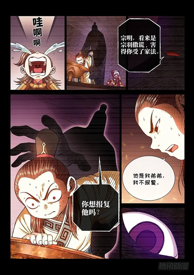 第二六八话·局势已变 第13页