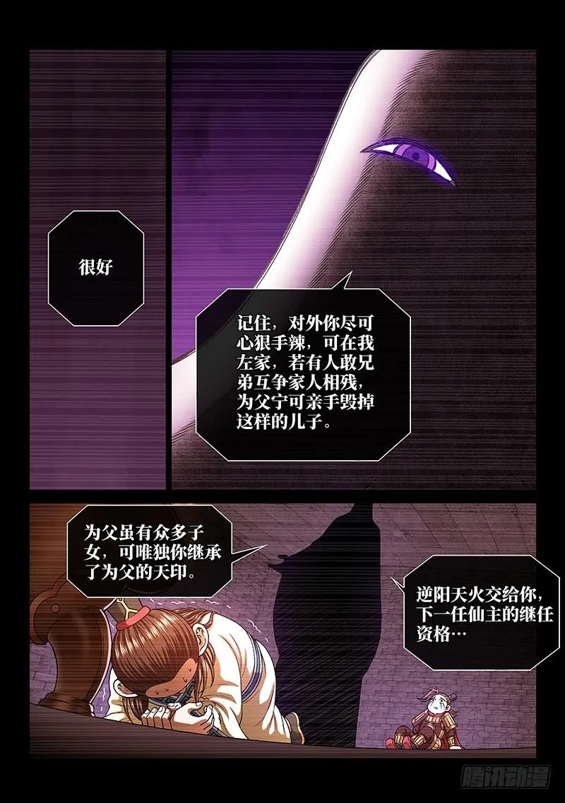 第二六八话·局势已变 第14页