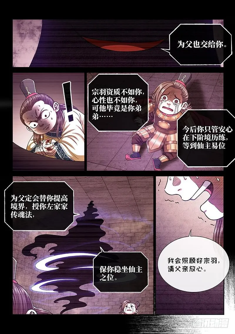 第二六八话·局势已变 第15页