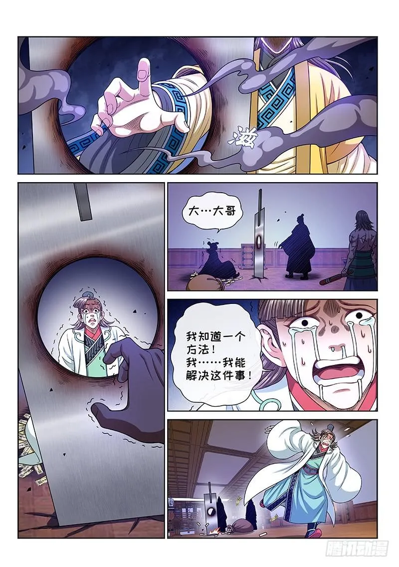 第二六八话·局势已变 第16页