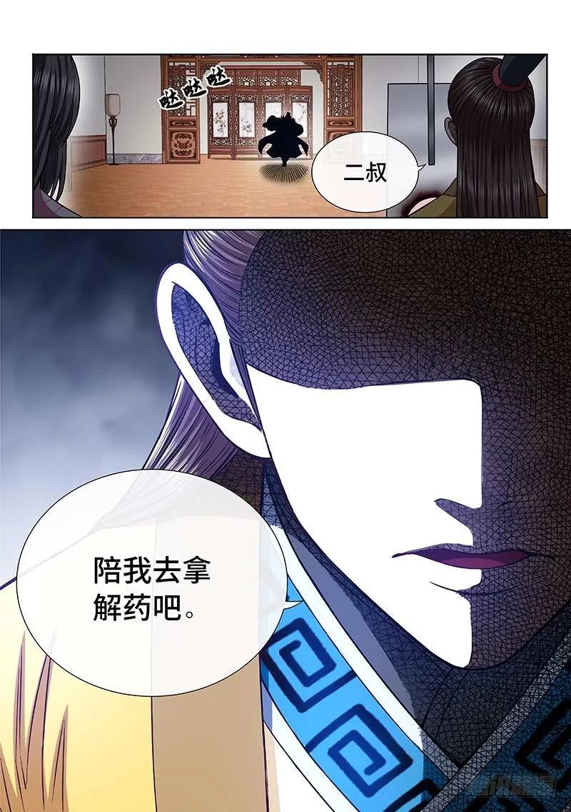 第二六八话·局势已变 第17页