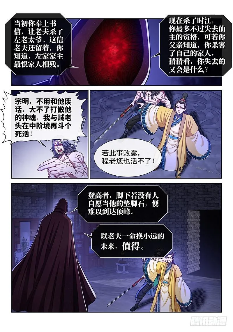 第二七零话·更高更远 第3页
