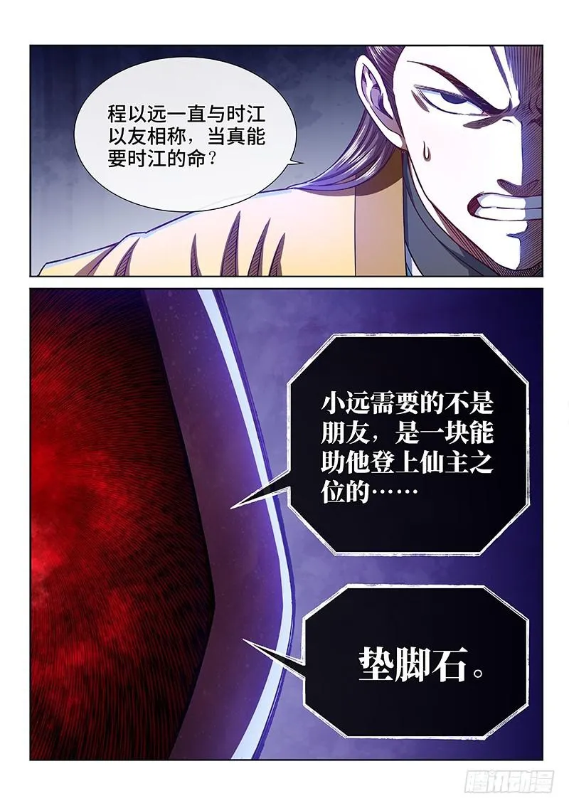 第二七零话·更高更远 第4页