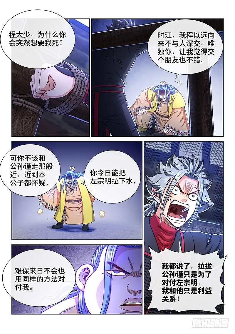第二七零话·更高更远 第5页