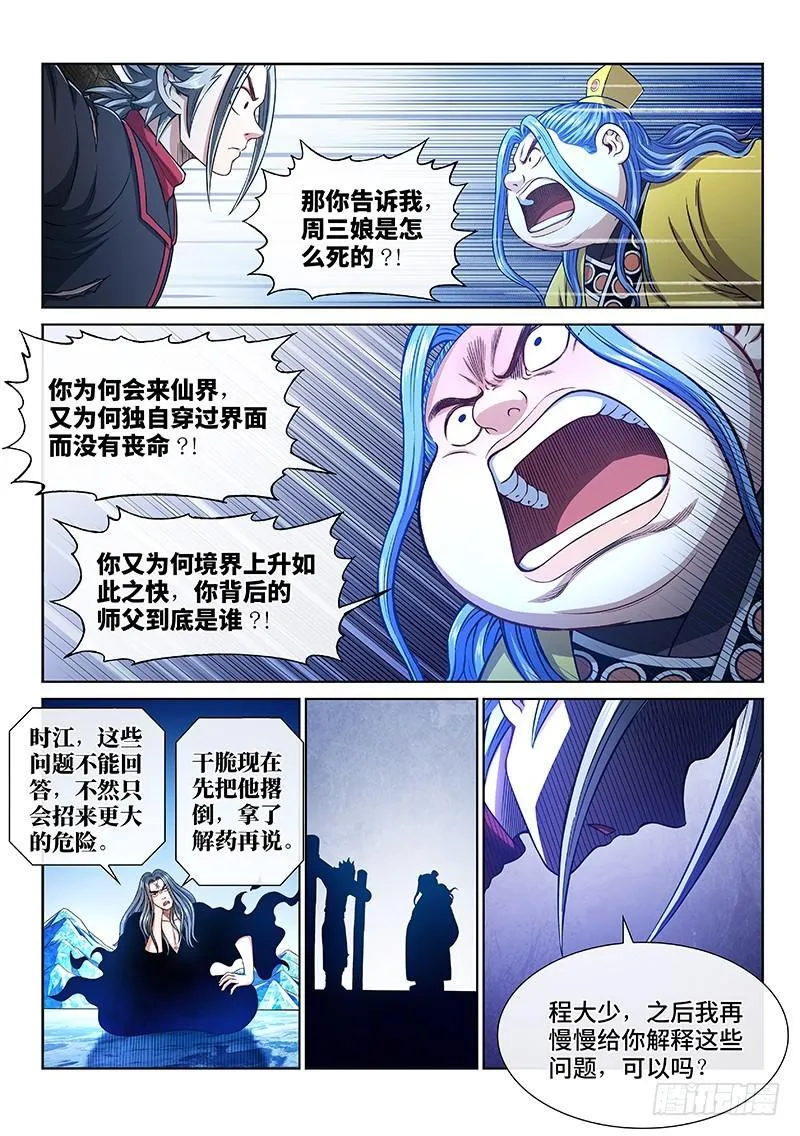 第二七零话·更高更远 第6页