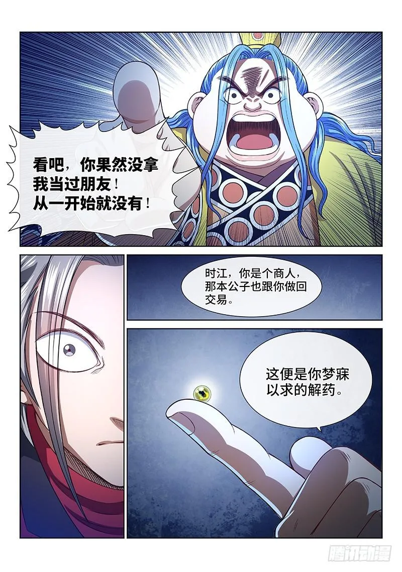 第二七零话·更高更远 第7页