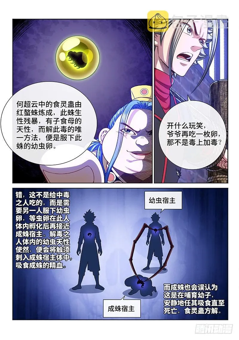 第二七零话·更高更远 第8页