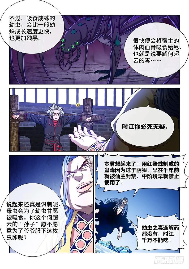 第二七零话·更高更远 第9页