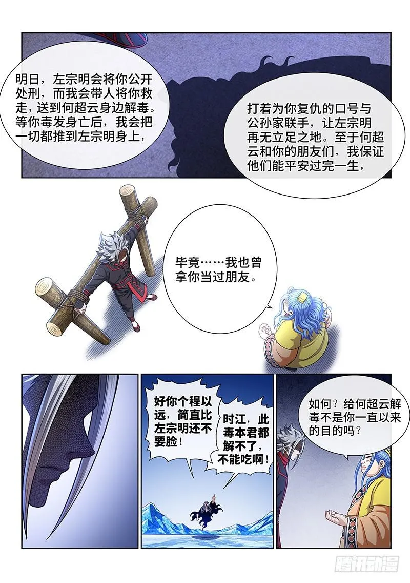 第二七零话·更高更远 第10页