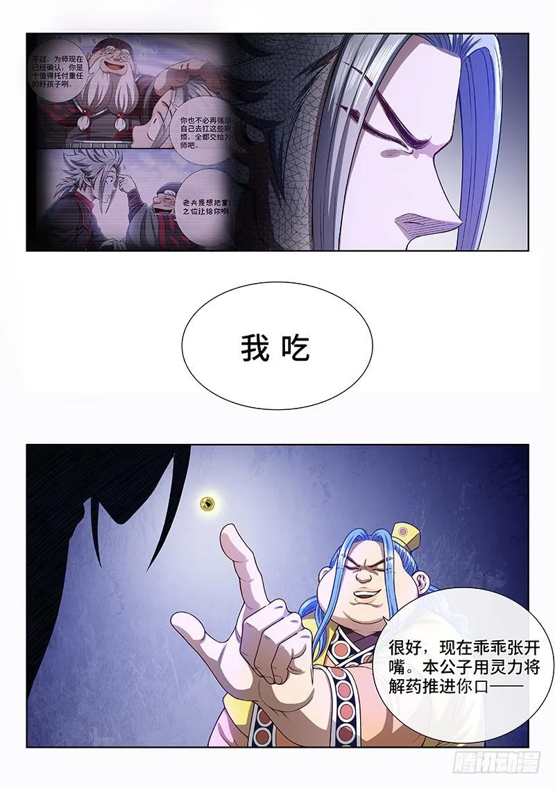 第二七零话·更高更远 第11页