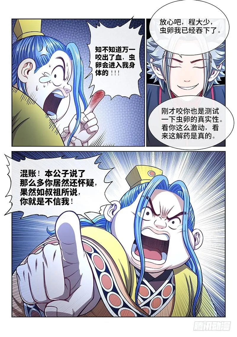 第二七零话·更高更远 第13页