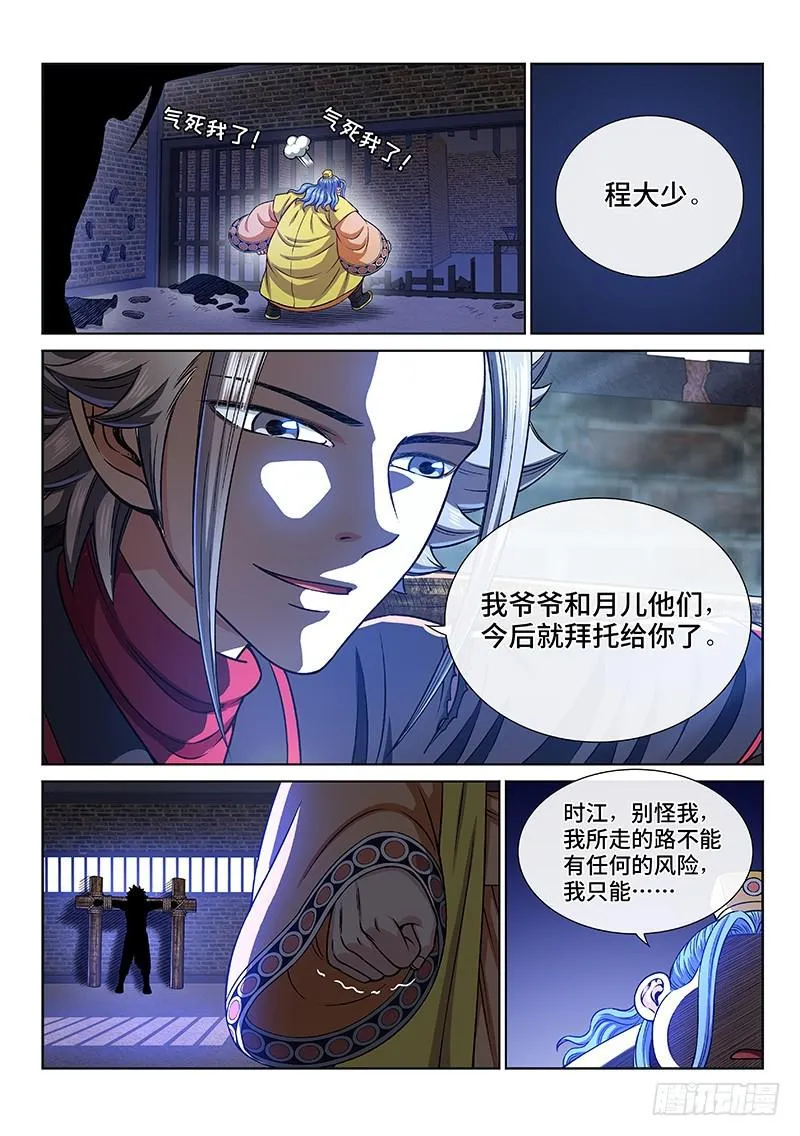 第二七零话·更高更远 第14页
