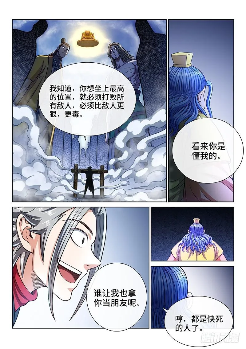 第二七零话·更高更远 第15页